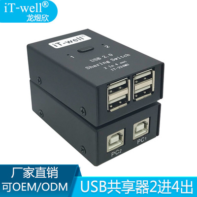 USB切换器打印机共享器4口 USB2台电脑共享鼠标键盘2进4出切换器|ms