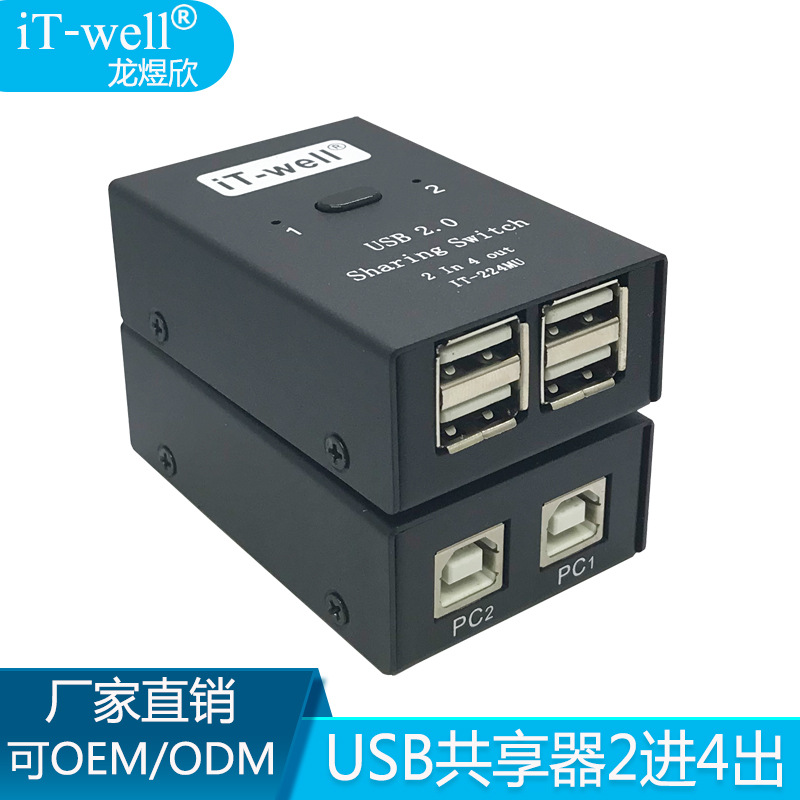 USB切换器打印机共享器4口 USB2台电脑共享鼠标键盘2进4出切换器|ru