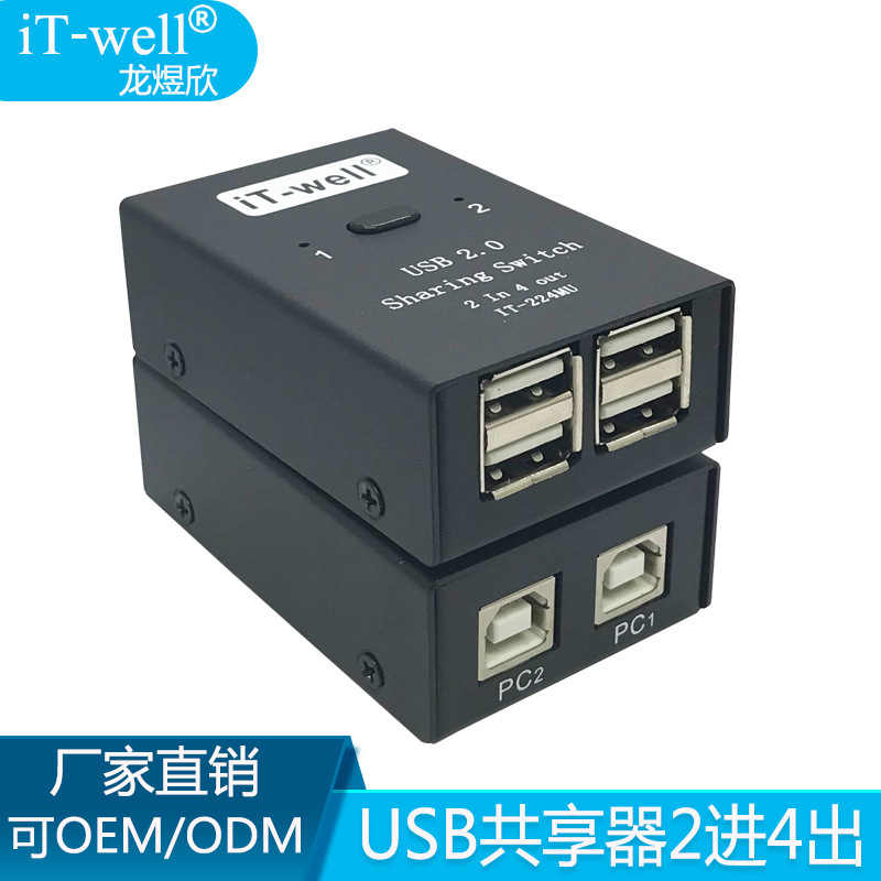 USB切换器打印机共享器4口 USB2台电脑共享鼠标键盘2进4出切换器|ms