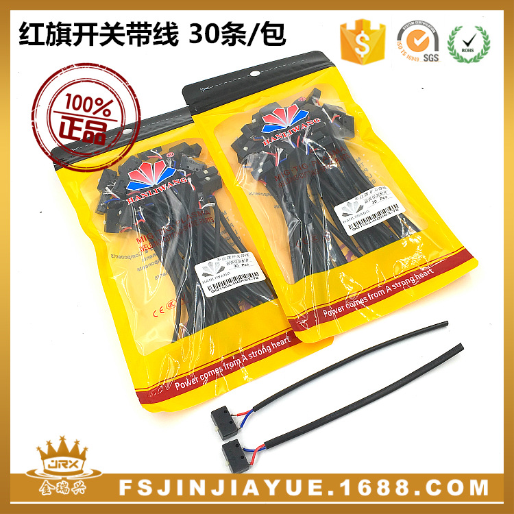 红旗开关带线 30条/包 氩弧焊枪 等离子割枪 微动开关