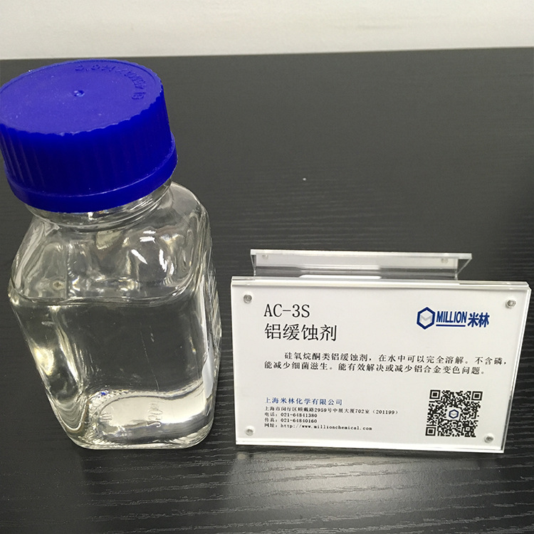 厂家直供铝缓蚀剂 水性铝缓蚀剂 AC-3S缓蚀剂 水性铝合金缓蚀剂