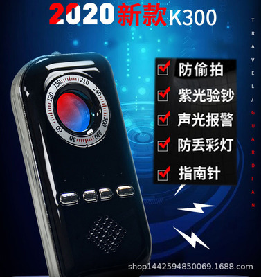 新款K300摄像头查找探测仪酒店宾馆监控反偷拍探测器防盗报警|ms