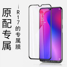 适用OPPO R17钢化膜 r9s全屏r11玻璃plus膜 r11+防摔r15保护硬膜