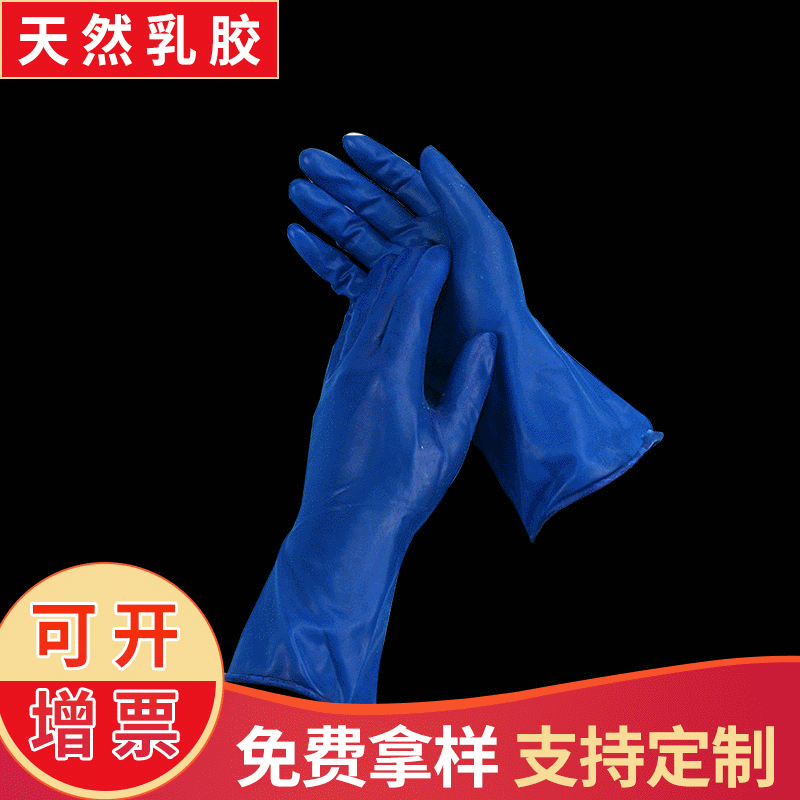 厂家销售 蓝色劳保乳胶工作手套 乳胶保护手套 耐酸碱防滑手套