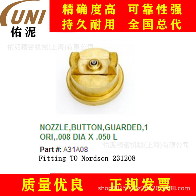 UNI Fitting to Nordson 诺信 231208 热熔胶 喷枪配件 喷嘴