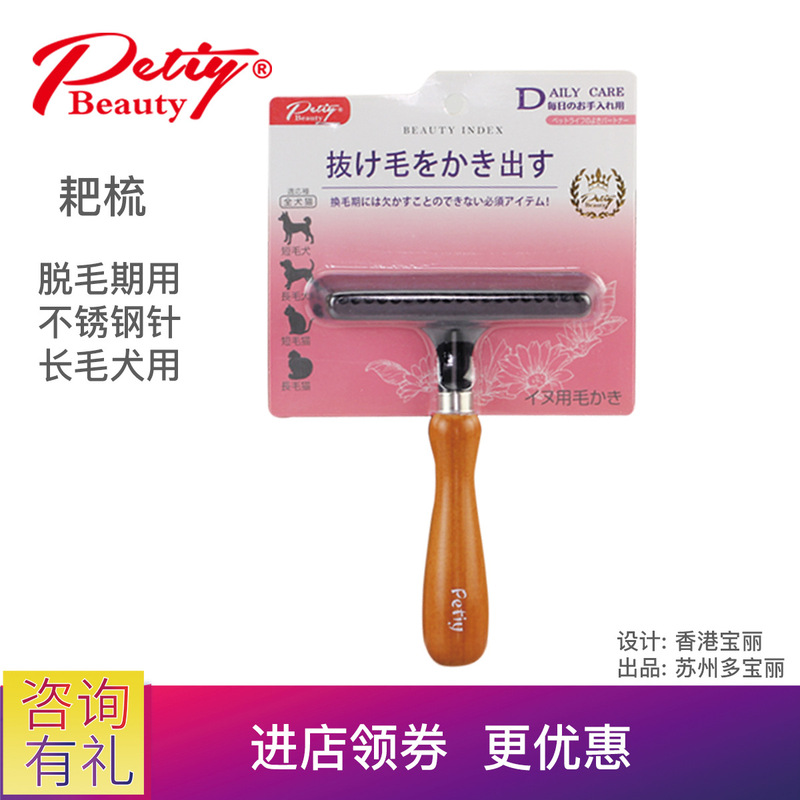 Petiybeauty/Polaroid Pet Rake Comb Wooden Handle Dog Comb Lapping Period Rake Remove Bottom Velvet