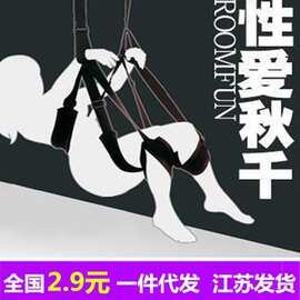 代发成人用品 卡门门上秋千 便携移动门窗吊摇摆捆绑束缚玩具