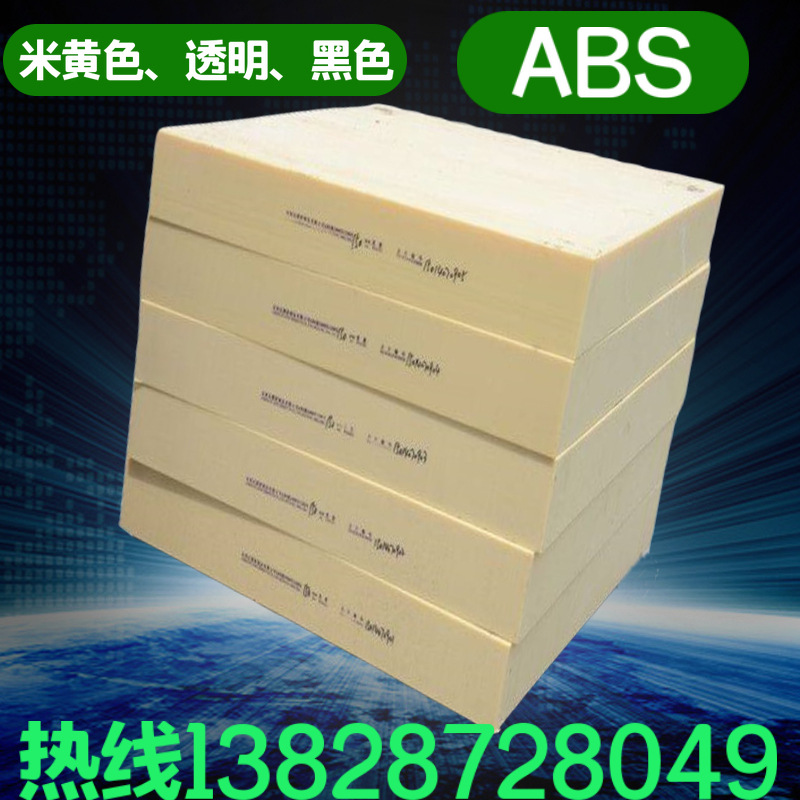 ABS板材 ABS板 建筑沙盘 模型材料 DIY手工 ABS 塑料板  零切加工