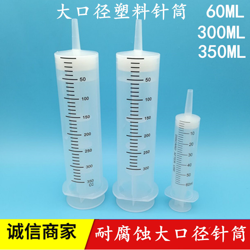 300/500毫升大号大容量塑料注射器针筒抽机油针管喂食打胶灌肠