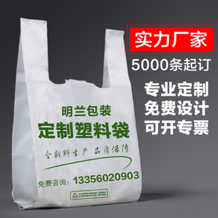 Minglan Vests, Dingxian Supermarket Sagne Sagne, вынос пластиковых пакетов изготавливают логотип фруктов