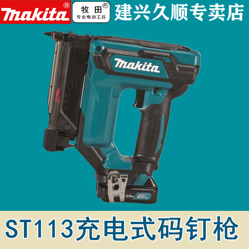 日本原装进口牧田Makita充电式码钉枪ST113DSAJ锂电12V