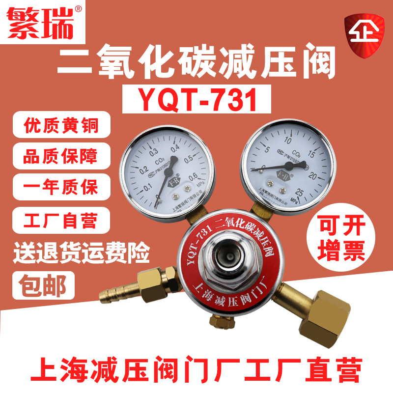 繁瑞直销黄铜YQT-731气体钢瓶减压器调节压力表二氧化碳减压阀