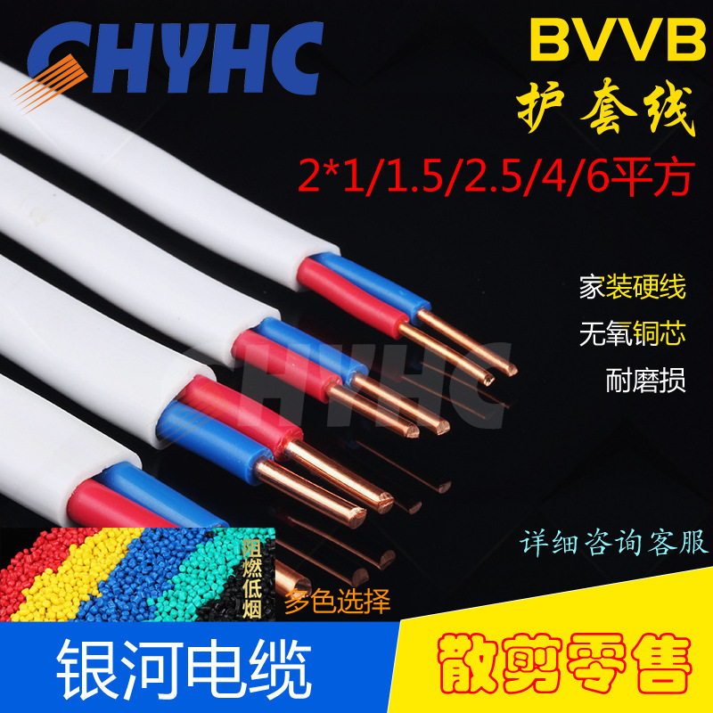 电线电缆BVVB扁护套电源线2芯1/1.5/2.5/4/6铜芯硬线高导电铜芯