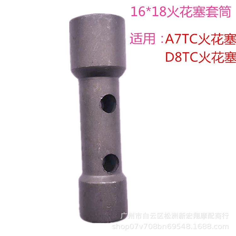 摩托车维修工具10*12  A7 D8TC火花塞火嘴拆卸安装套筒扳手