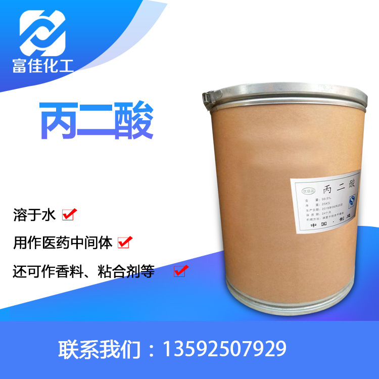 工业级电镀抛光剂丙二酸量大从优高纯度小分子酸碱中间体高含量