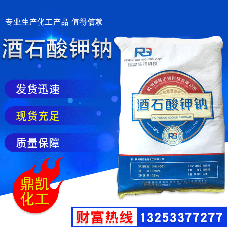 Industrial grade Potassium sodium tartrate Manufactor Potassium sodium tartrate Gifted class Potassium sodium tartrate