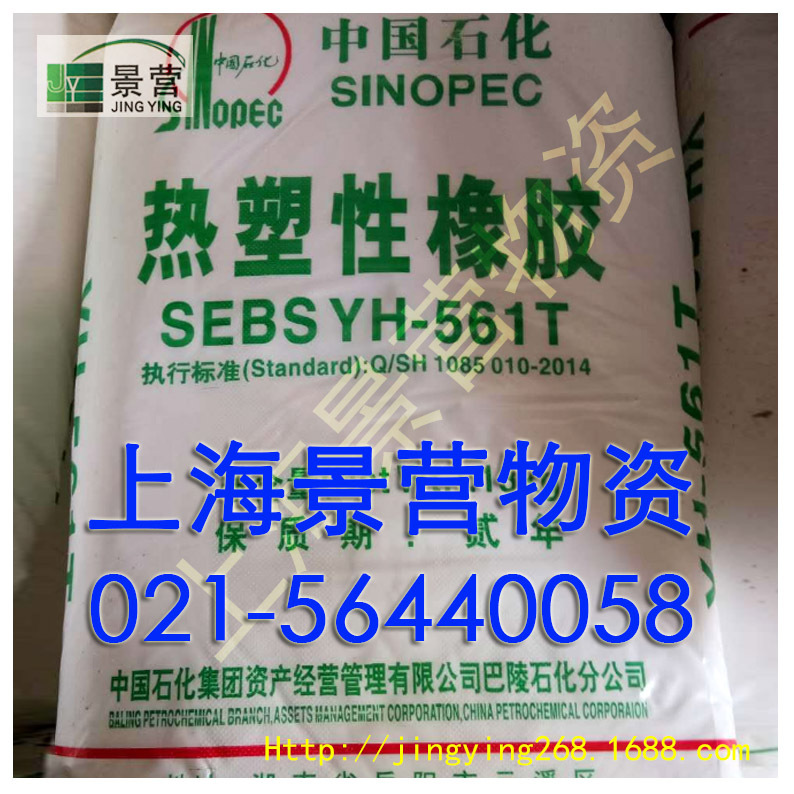 SEBS561巴陵石化SBSyh-561