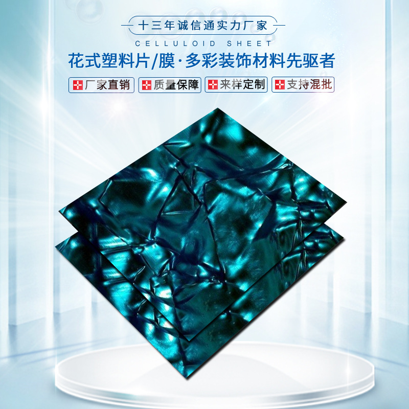 赛璐璐板材赛璐珞片材乐器拨片弹片吉他护板指甲套贝壳纹手机壳