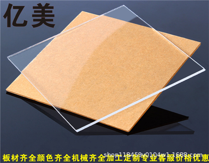 加工透明亚克力板MS板PS白底料订做有机玻璃亚克力板材定制加工
