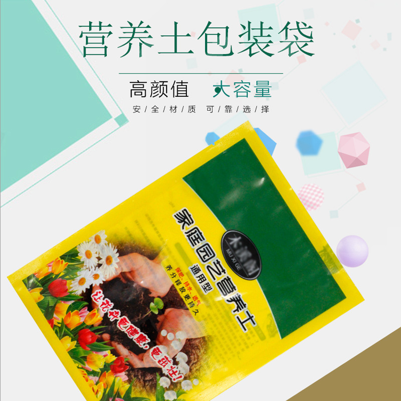 厂家批发花土花肥营养土培养土有机栽培土发酵鸡粪塑料包装袋