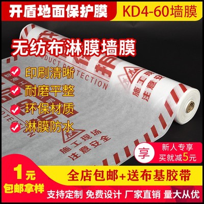 home decoration metope resist film Renovation construction ground resist film thickening wear-resisting Film customized construction ground protect