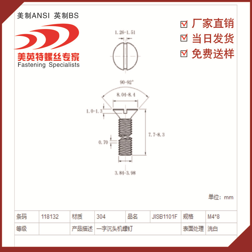 现货供应日标一字沉头螺钉JISB1101F M3-M8免费拿样
