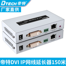 帝特 DVI延长器150米 DVI/KVM延长器可经过交换机高清DVI延长器IP