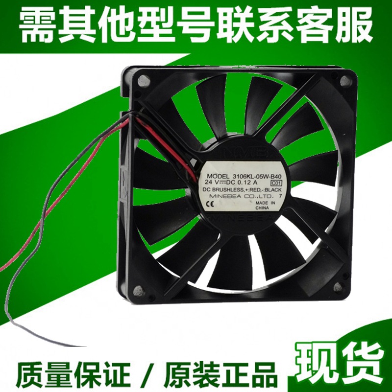 正品 MNB 3106KL-05W-B40 24V 0.12A 8CM 8015 变频 工控机 风扇