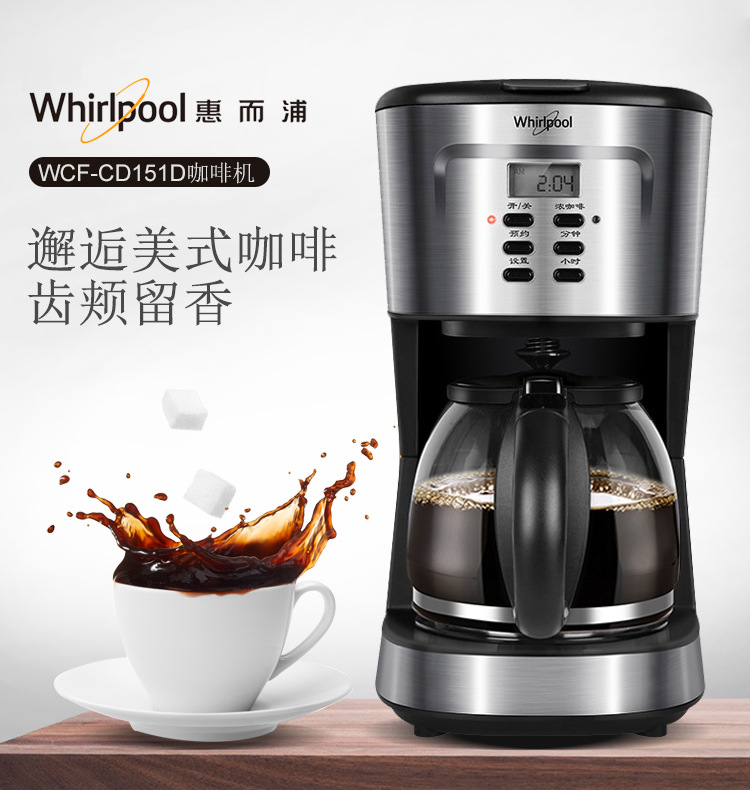Whirlpool/惠而浦 WCF-CD151D美式咖啡机 家用商用全自动煮咖啡壶|ru