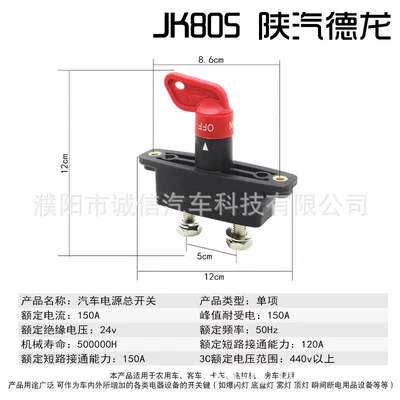 Other Automotive Safety Supplies — Stel Main Switch Jk861 Heavy - jk805-shaanxi-delong
