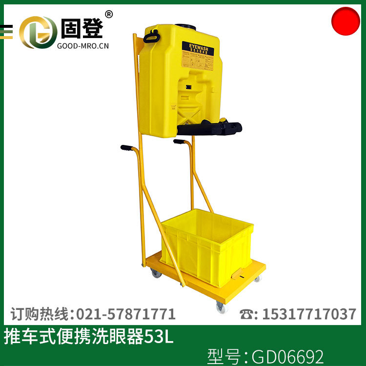 GD06692便携移动推车式洗眼器 上海固登洗眼器