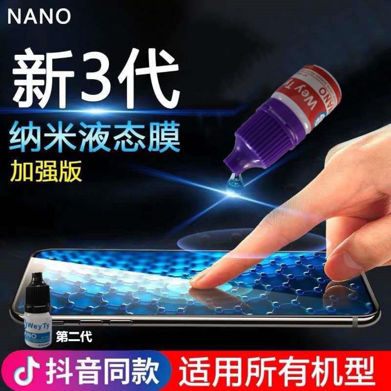 Same item Nanometer mobile phone liquid Steel film Liquid film NANO Nanometer Liquid state mobile phone Liquid state