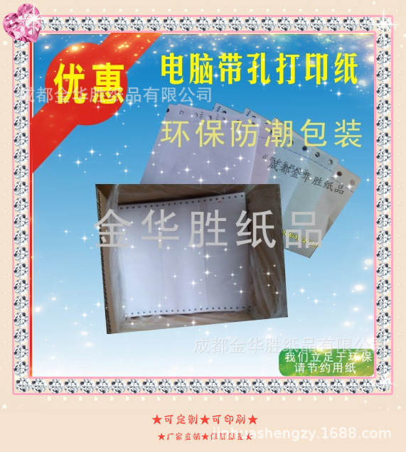 电脑打印纸环保防潮包装.jpg