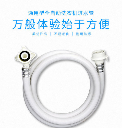 Universal fully automatic washing machine water inlet pipe extension pipe water pipe upper water pipe water injection extension hose joint accessories