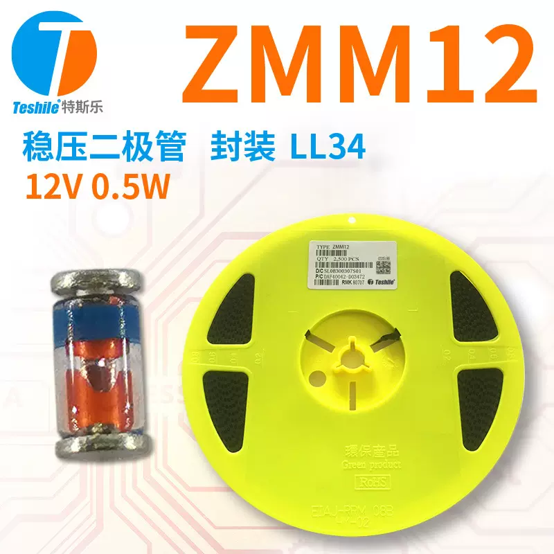 Teshile 稳压二极管 ZMM12 参数 12V 0.5W 封装 LL34/1206