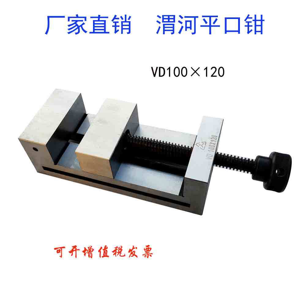 厂家直销 渭河VD系列精密平口钳VD100（钳宽）