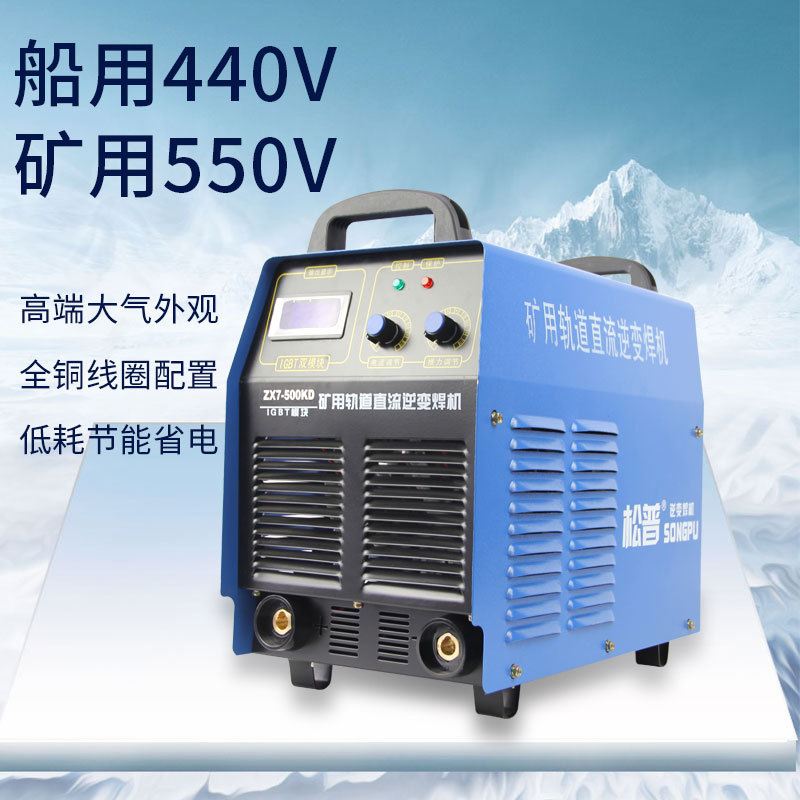 矿用轨道直流电焊机550V 250V 船用直流交流电焊机440V 支持定 做