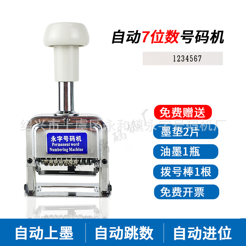 7位自动手动数字号码印字机　页码流水章　打编码器　计数打号器