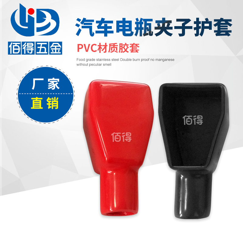 通用款汽车电瓶桩头保护套 电池接头保护套PVC绝缘保护套防尘胶套