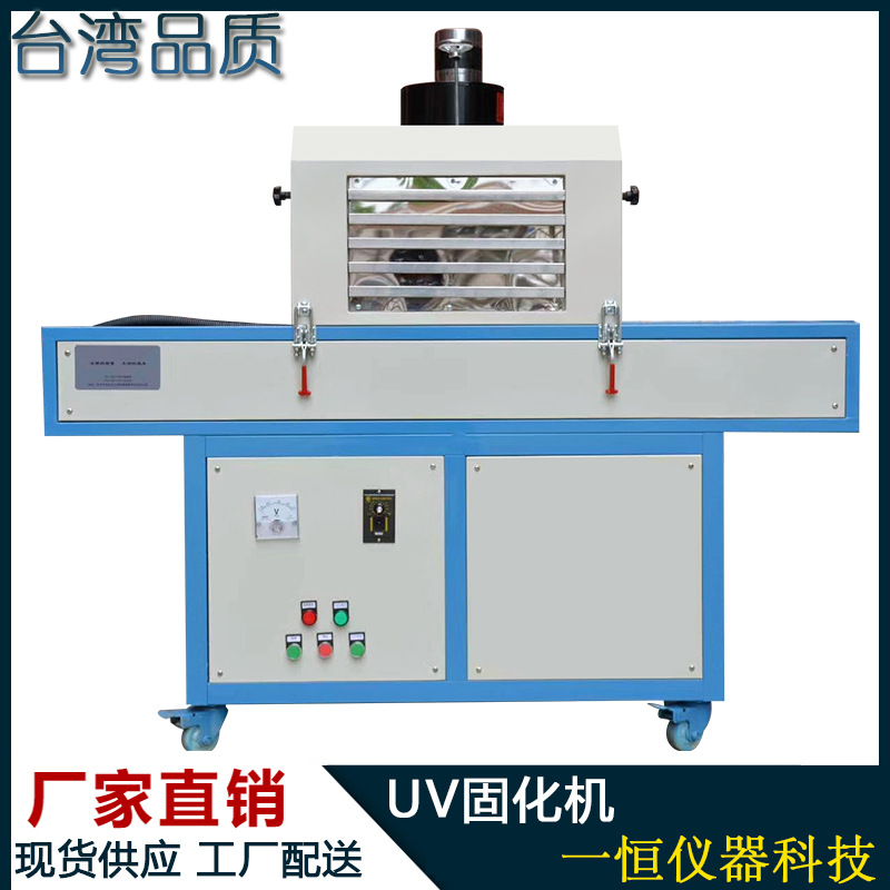 UV固化炉 紫外线固化机 UV光固化机 UV烤箱