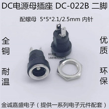 DC022B 5.5*2.1mm DCԴ ĸ 尲b 2_ ȫ~DC