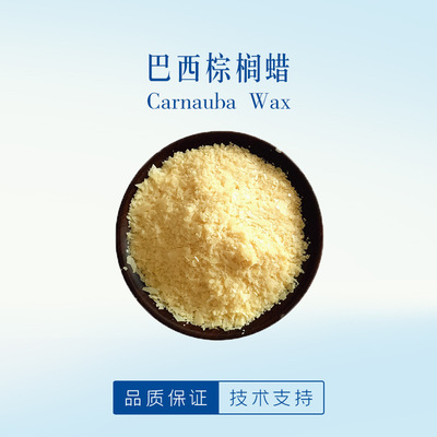 wholesale Brazil Palm wax Emulsifier polishing Lipstick Cosmetic Ingredients Palm wax Carnauba wax