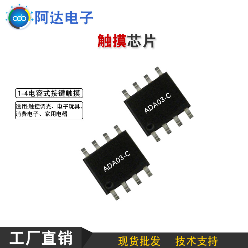 触摸ic芯片 现货低功耗电容式 单键双键4键小家电电子方案开发