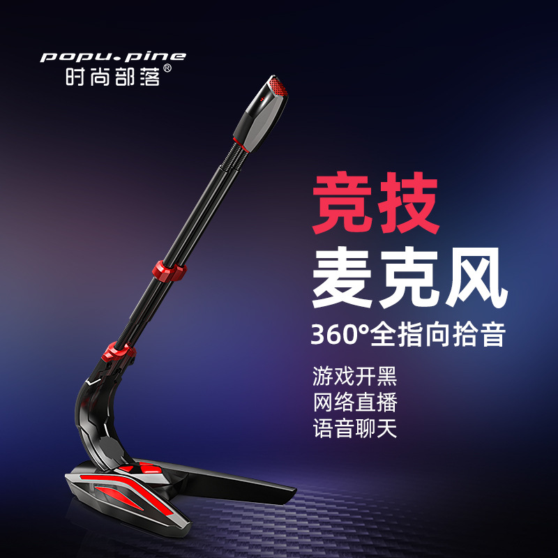 電腦麥克風 家用語音遊戲主播話筒 會議有線USB電容錄音麥克風