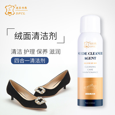 DFCL通用去污剂AC-095翻毛皮鞋防水护理磨砂打理液反绒绒面清洁剂|ms