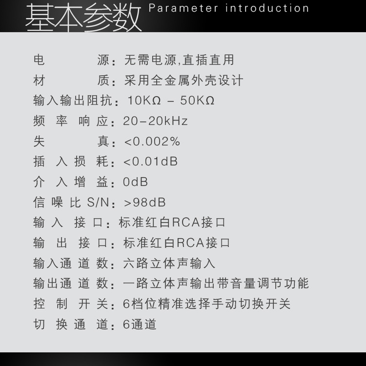 6进1出 音源信号选择 切换器 耳机 音箱切换 输出音量调节 无损耗详情11