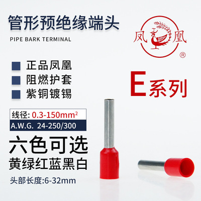 凤凰冷压E型管紫铜插针国标VE护套管E05/75/10/15/25-08/10/12/15