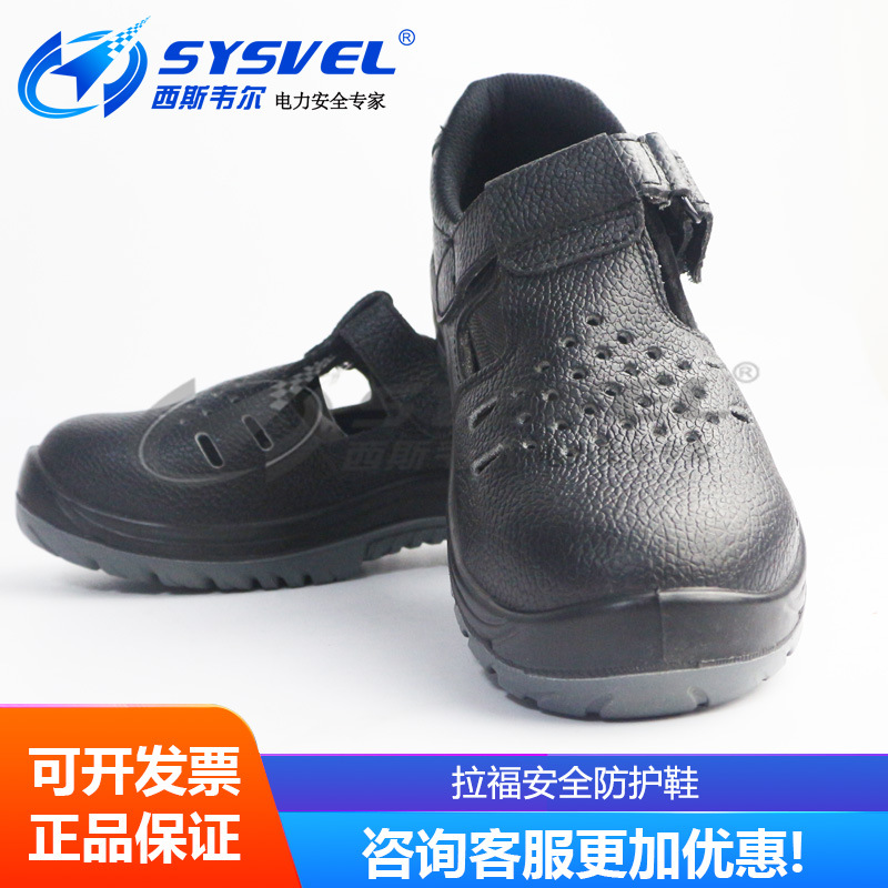拉福品牌 防砸 防穿刺 耐油 耐酸碱 安全 牛皮 透气 防护鞋 6616