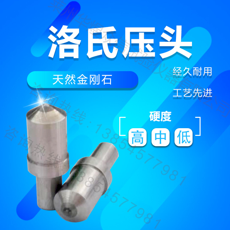 洛氏硬度计压头金刚石压头碳化钨压头钨金压头