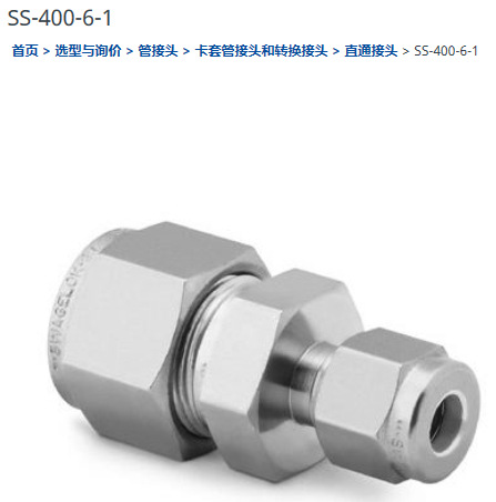 世伟洛克SS-400-6-1卡套管接头变径联合接头1/4 in. x 1/16 in.
